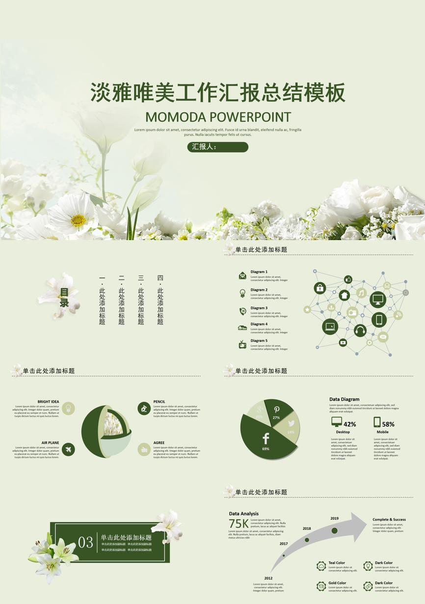 年终总结汇报 (313)年终总结PPT模板